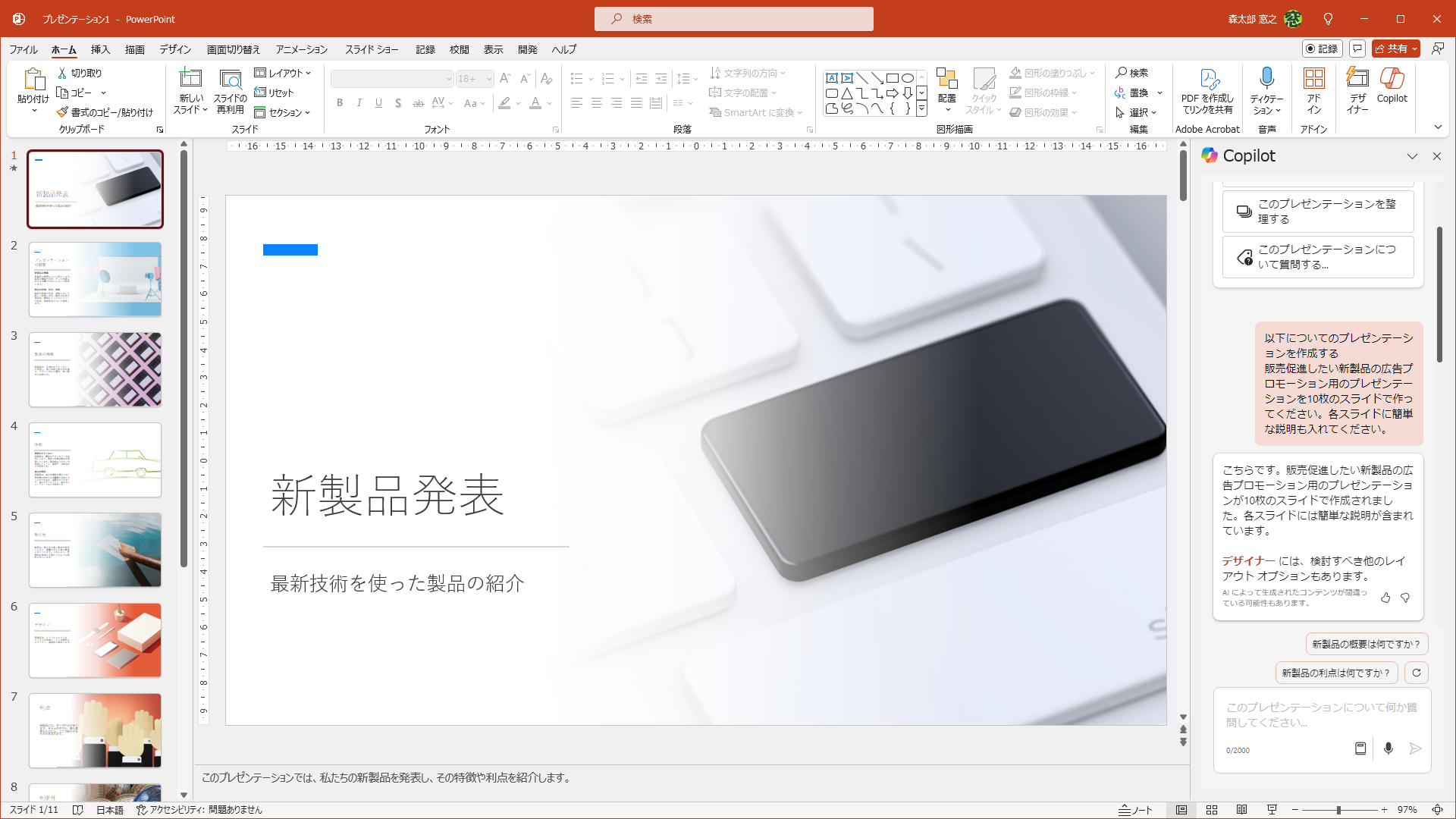 Copilotに頼めばスライド作成が一瞬で!?
