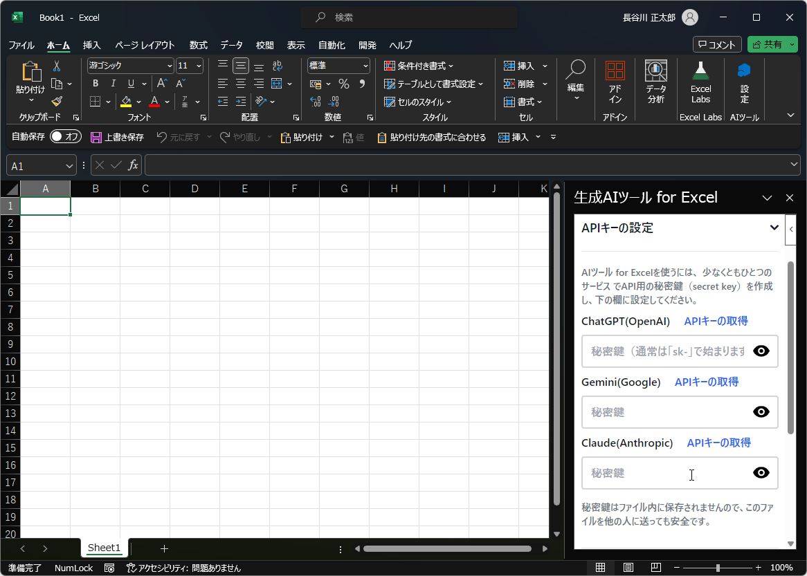「生成AIツール for Excel」