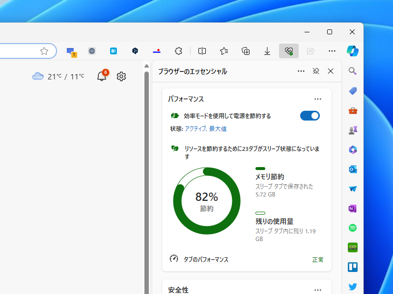 「ブラウザーのエッセンシャル」パネル（現行の安定版）。まず「効率モード」を試してみるとよい