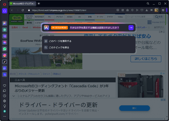 Opera」の生成AI「Aria」が強化 ～閲覧中のWebページに関する質問に
