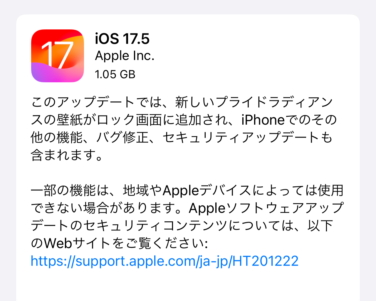 Apple、「iOS 17.5」などを公開