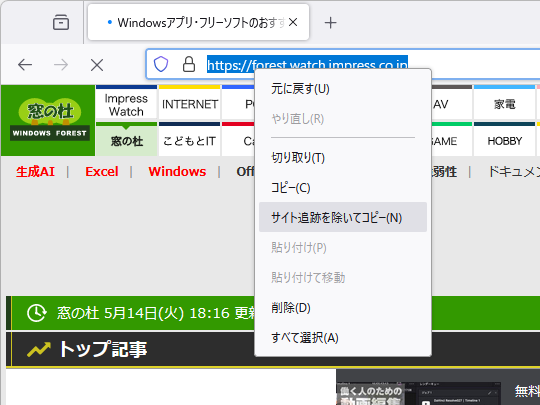 ［サイト追跡を除いてコピー］機能