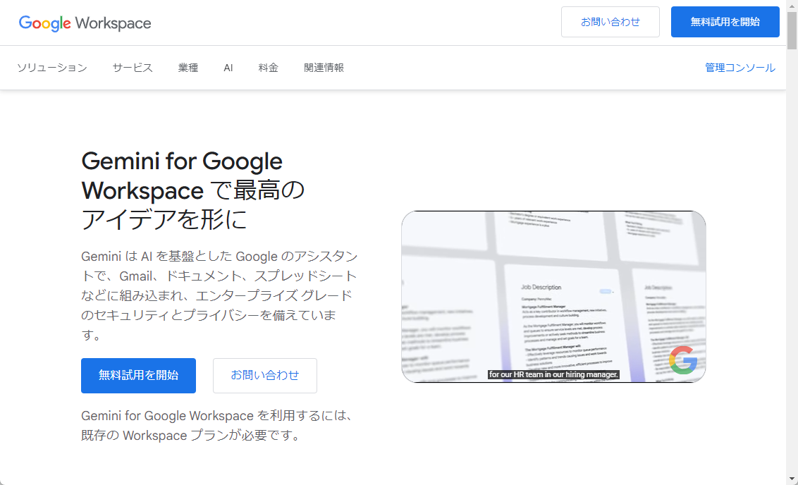 生成AI「Gemini 1.5 Pro」がついに日本語対応