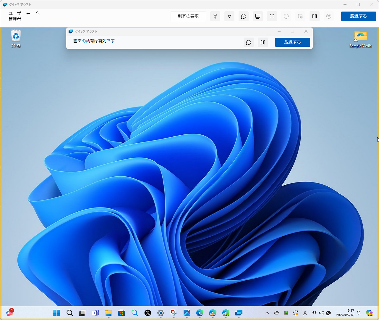 リモート操作画面。操作される側は、いつでも「脱退」できる。不審だと感じたらすぐにセッションを切断
