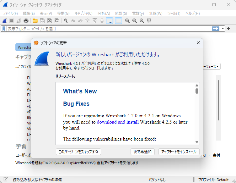 「Wireshark」v4.2.5が公開