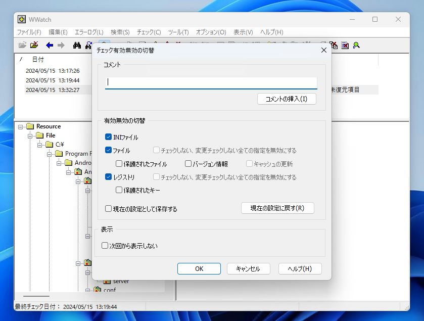 システム環境をチェックして状態を記録・保存