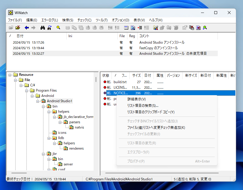 アプリをアンインストールしても元に戻らない設定、削除されないファイル・レジストリをあぶりだす