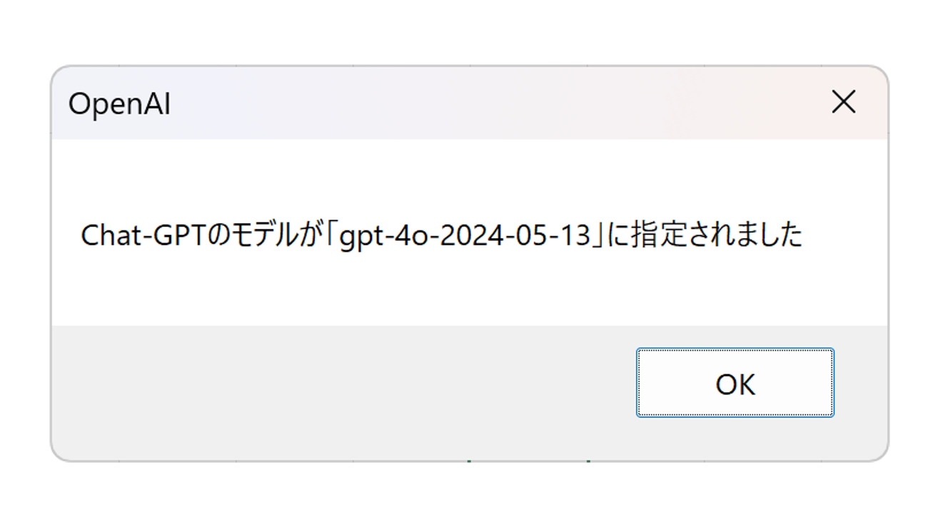 書籍ではダイアログボックスを表示してGPTのモデルを選択できるようになっている