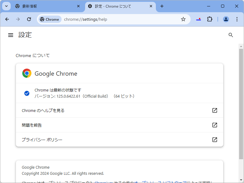 「Google Chrome」v125.0.6422.60/.61がWindows環境に