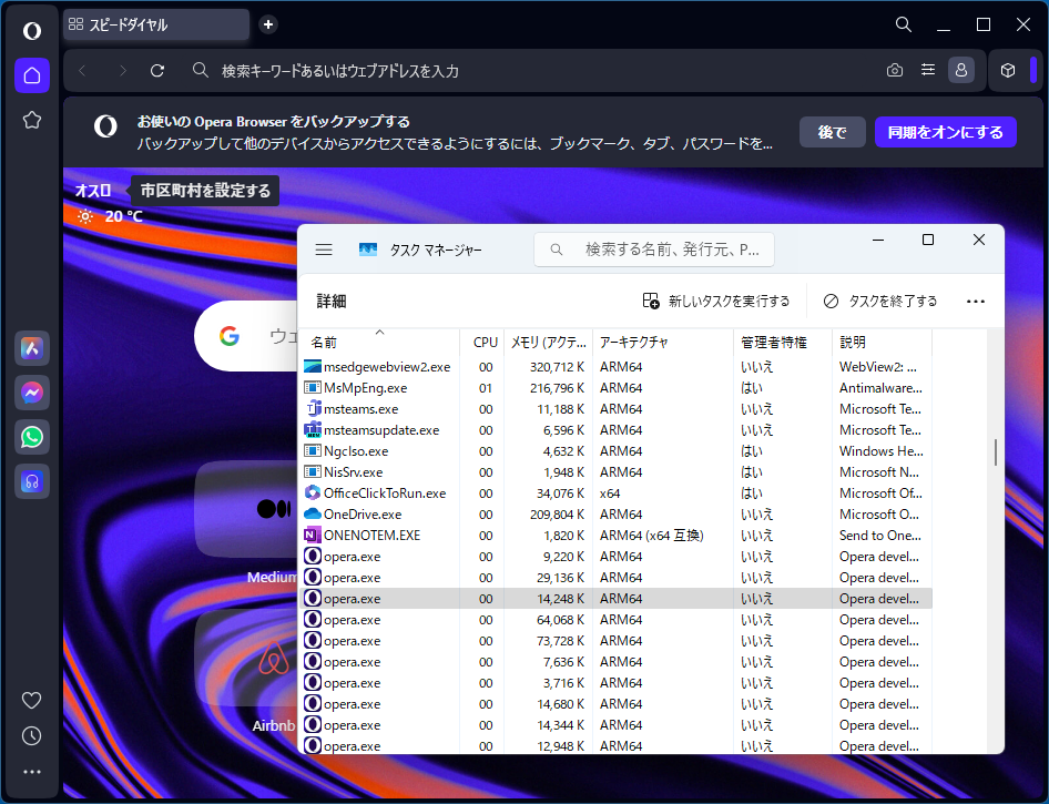 ARM64でネイティブ動作する「Opera」