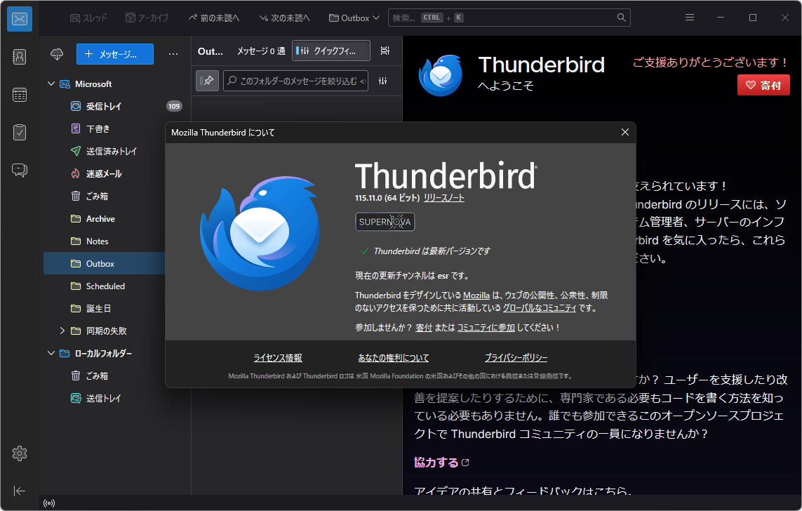 「Thunderbird」v115.11.0