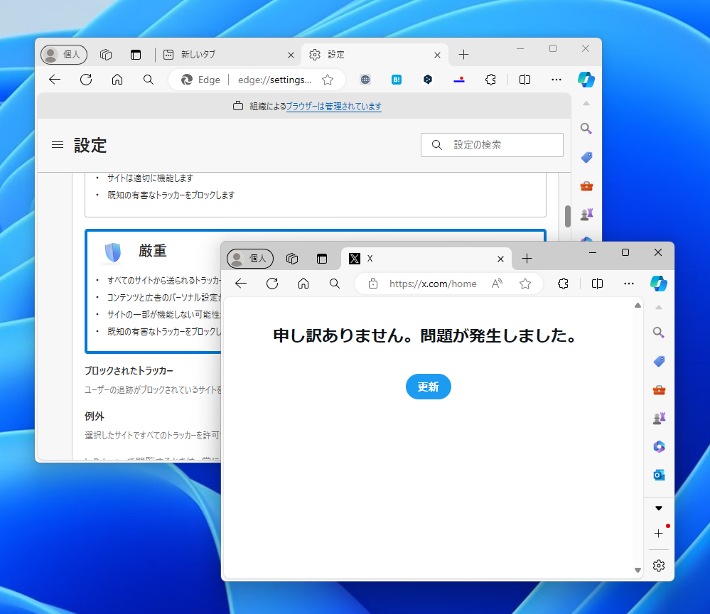 「Microsoft Edge」でも問題が発生することがあるようだ