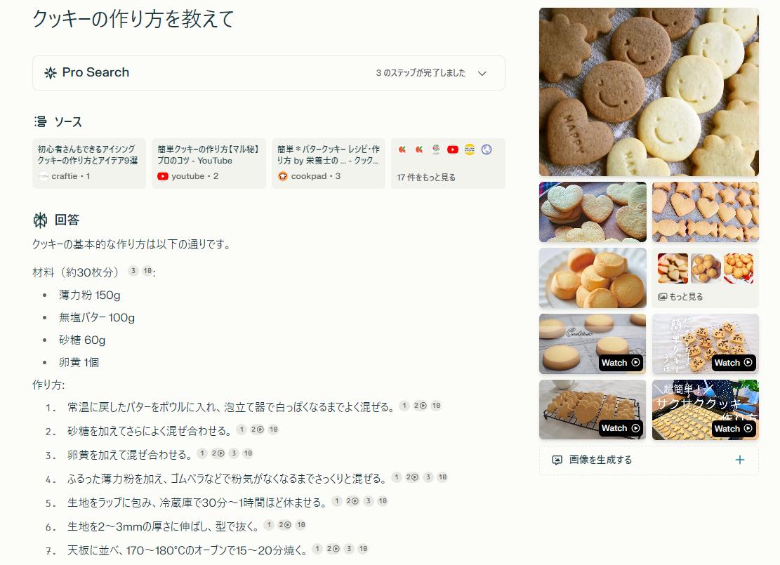 通常であれば複数のWebサイトを人の目でチェックして要約するところを、AIが意図をくみ取って要約したわかりやすい情報が出力されます
