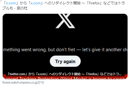 「x.com」から「x.com」へのリダイレクト開始？？？