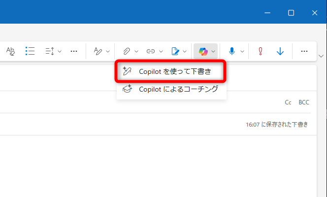 新規メールの画面を表示しておく。［Copilot］－［Copilotを使って下書き］の順にクリックする