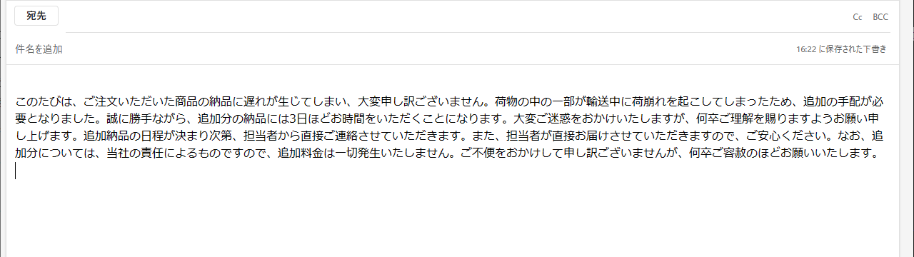 Copilotで生成された下書きが挿入される