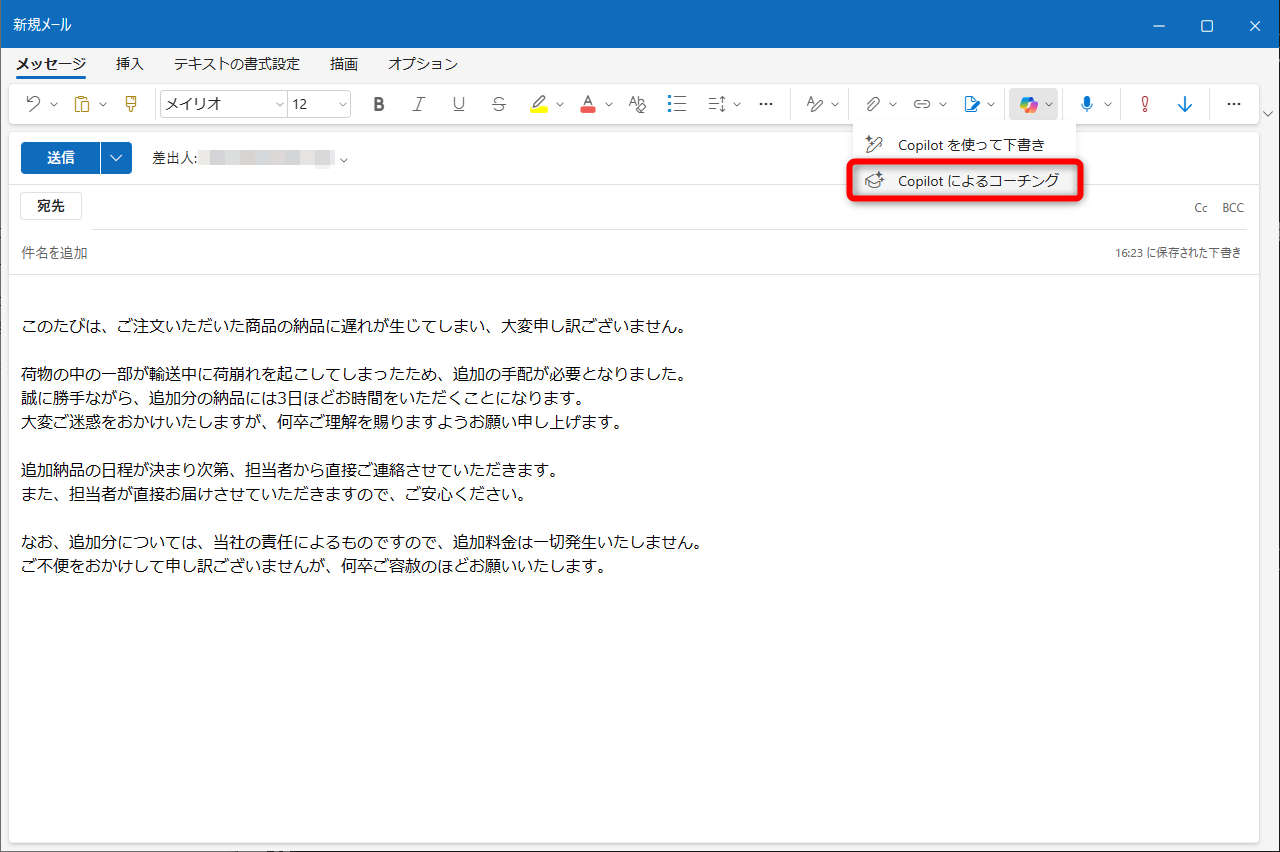 ［Copilot］－［Copilotよるコーチング］の順にクリックする