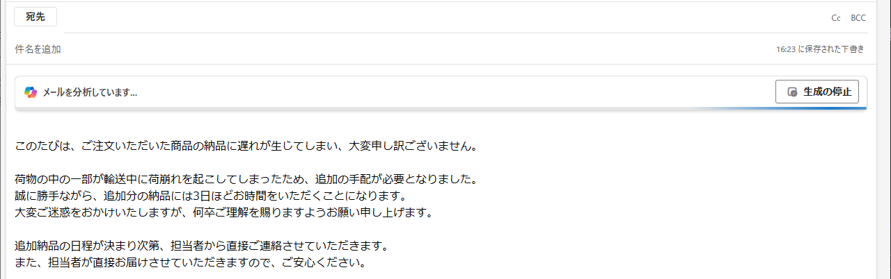 メールが分析される。新規で生成するより多少時間がかかる