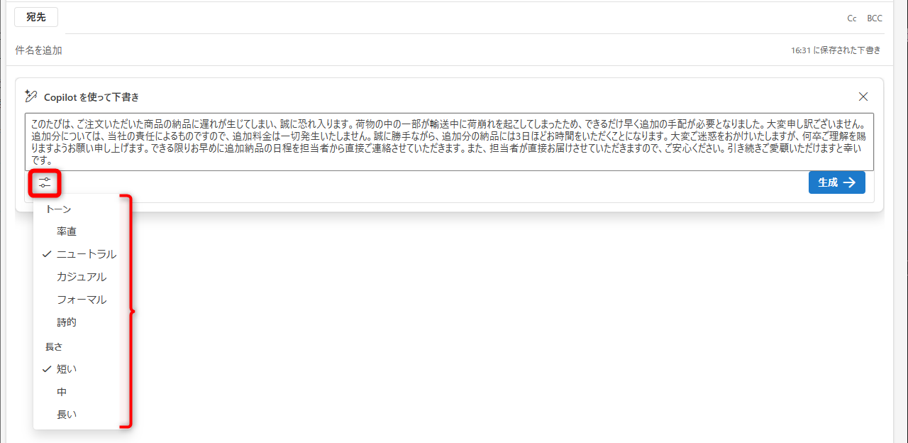 入力済みのメールが自動的に入力される。［プロンプトを編集］をクリックして、トーンや長さを変更できる