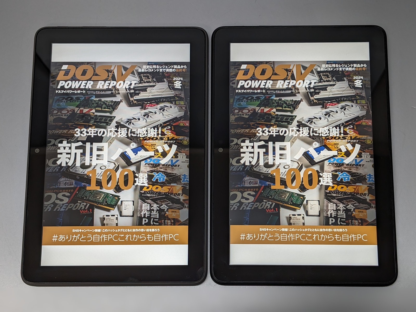 雑誌は細かい文字がかなり読みにくい。またアスペクト比の関係で上下に余白ができてしまう