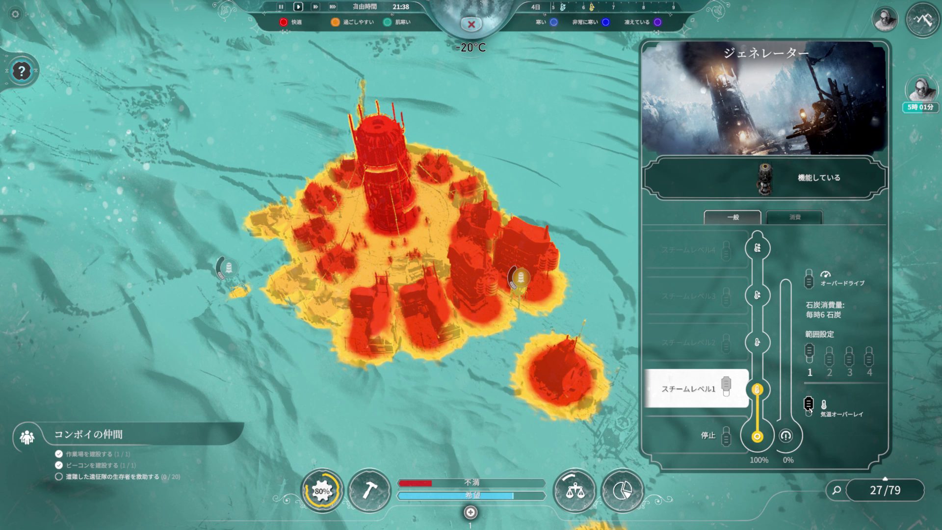 ジェネレーターを動かし、家を建てて暖を取る