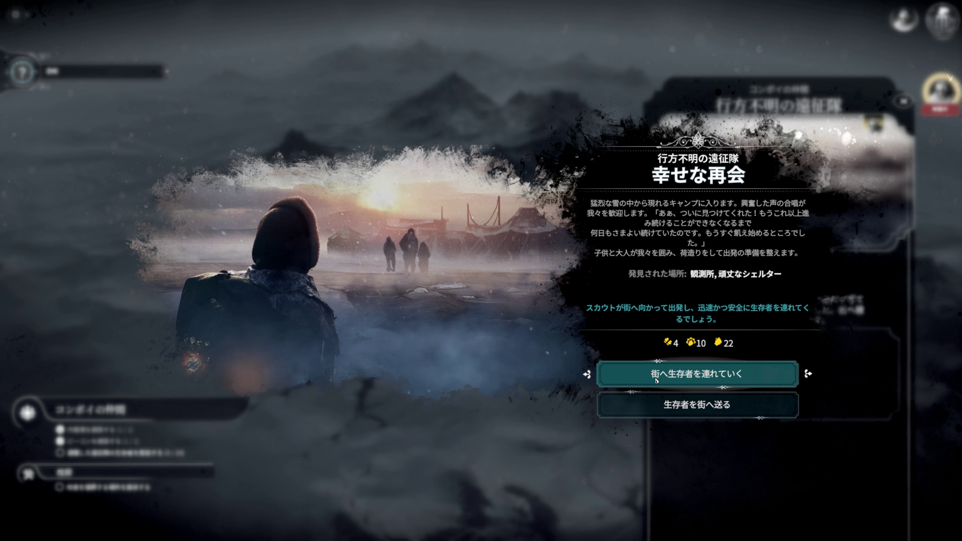 スカウトが外部を探索し、生存者を連れ帰ることがある