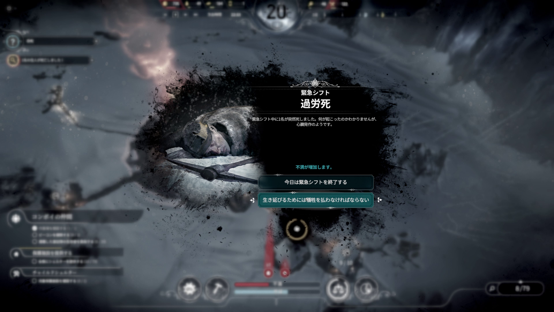 序盤に資源が足りず、24時間勤務体勢にしたところ、1名が突然死してしまった。過酷な環境を考えれば当然起こりうることだ