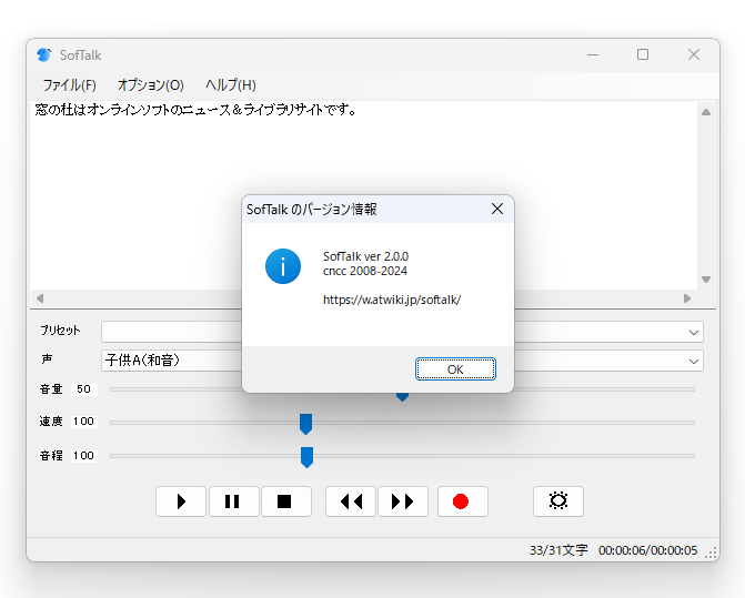 「SofTalk」v2.00.00