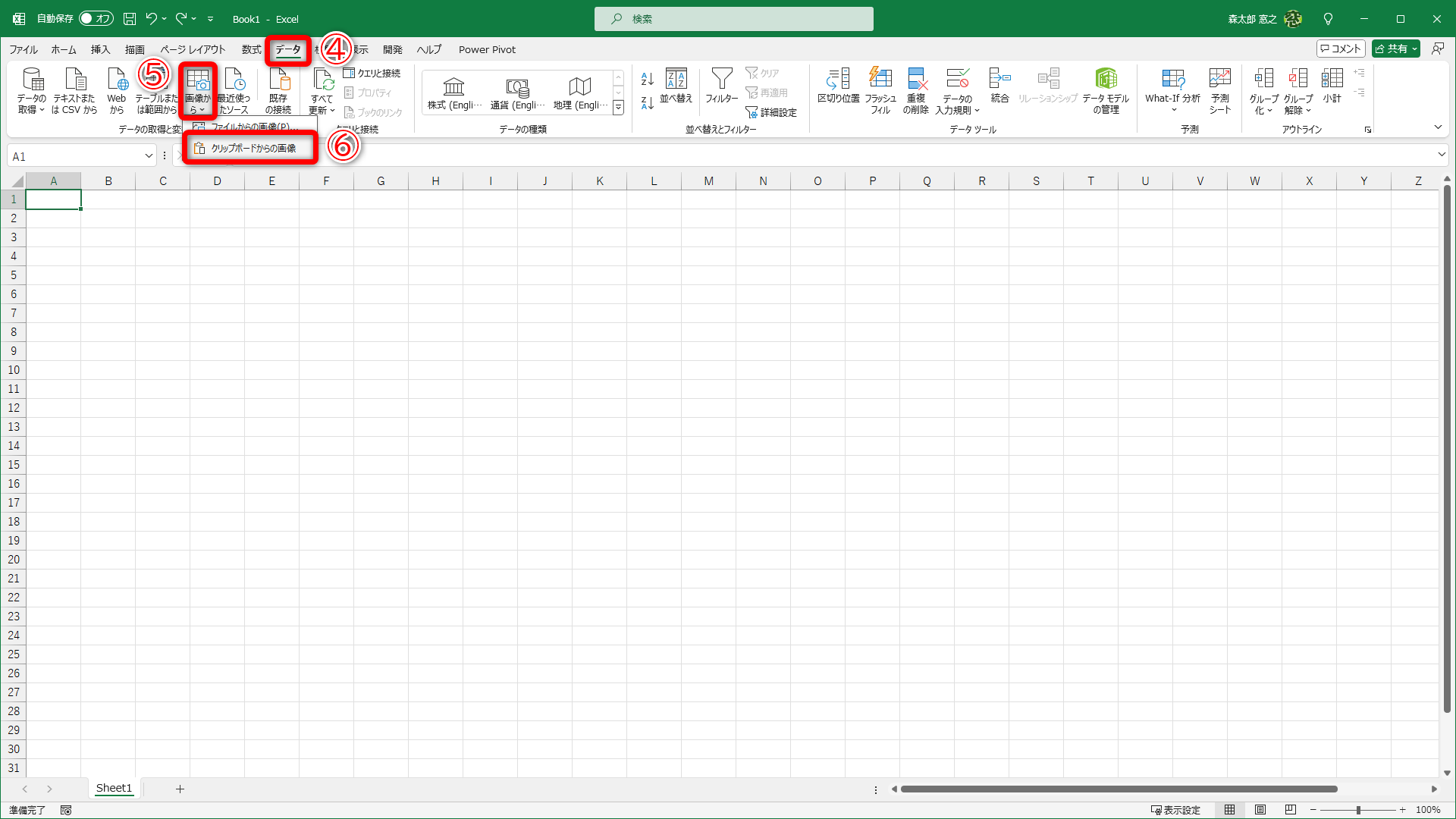 ［データ］タブ（④）にある［画像から］（⑤）－［クリップボードからの画像］（⑥）の順にクリックします