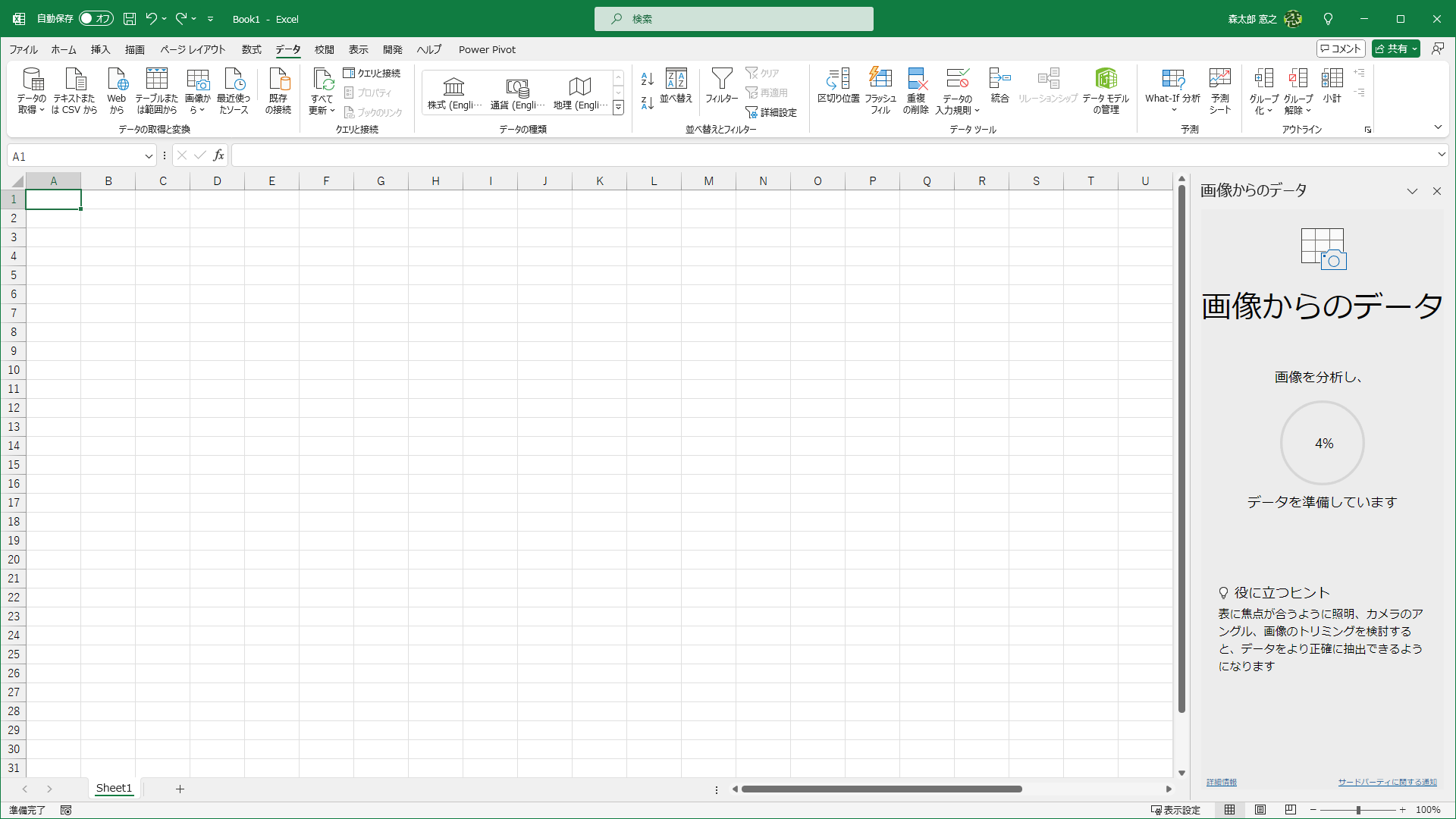 画像の解析が始まります