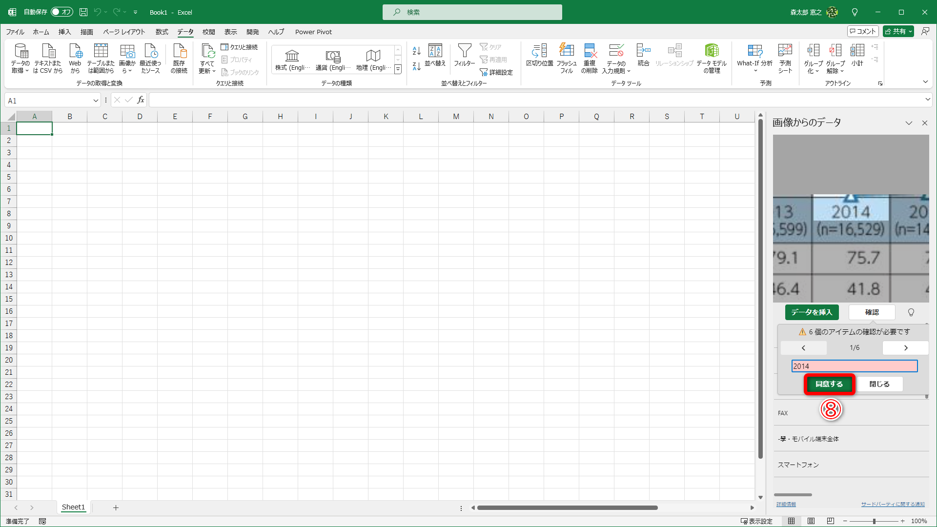 正しく認識できなかったと思われる箇所が表示されます。問題なければ［同意する］（⑧）をクリックします