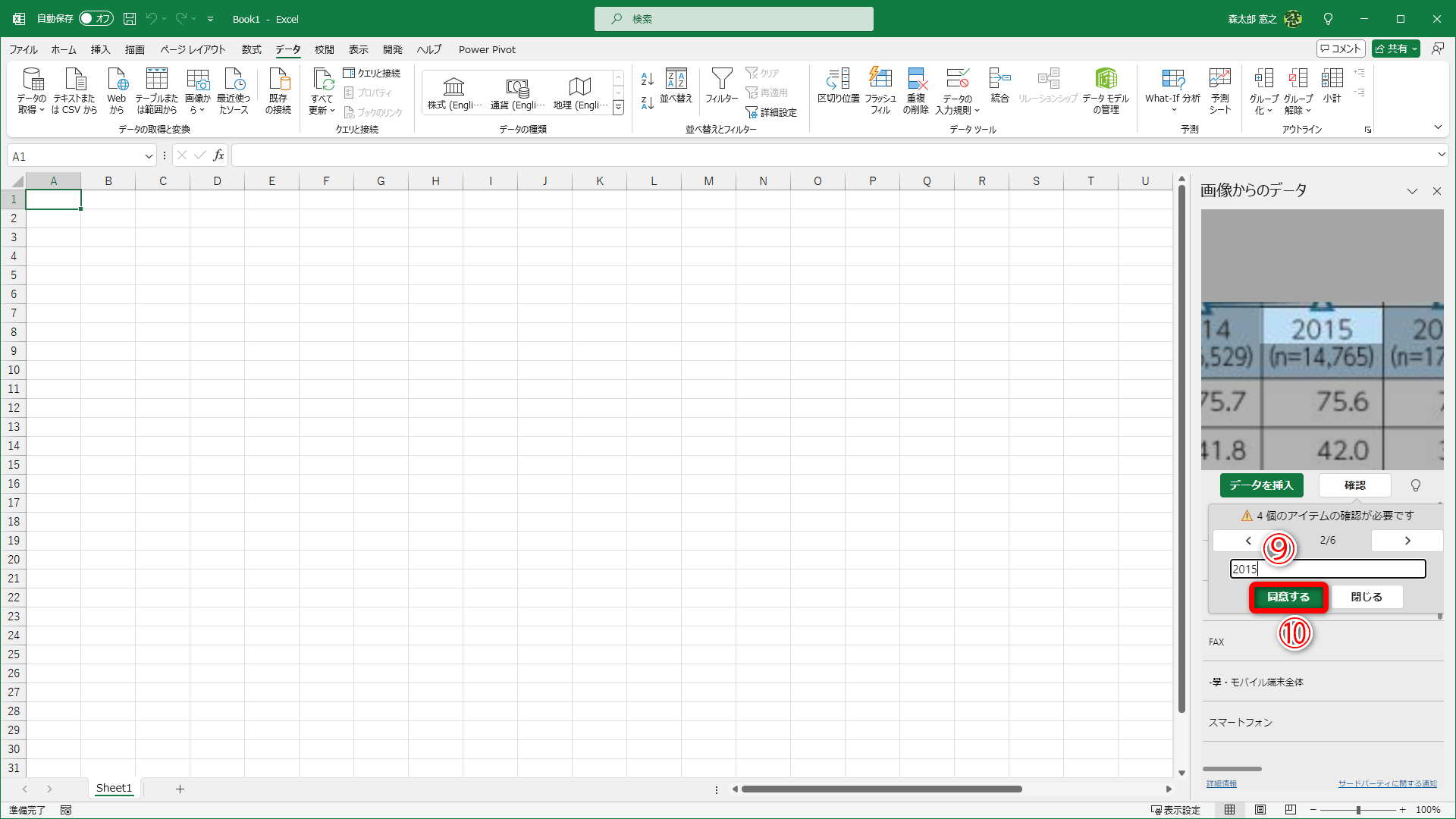 次の箇所に移動します。正しいデータを入力して（⑨）、［同意する］（⑩）をクリックします