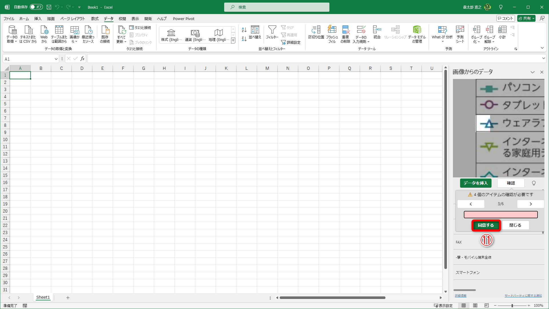 同様の操作を繰り返します。削除して構わない場合は空欄のまま［同意する］（⑪）をクリックします