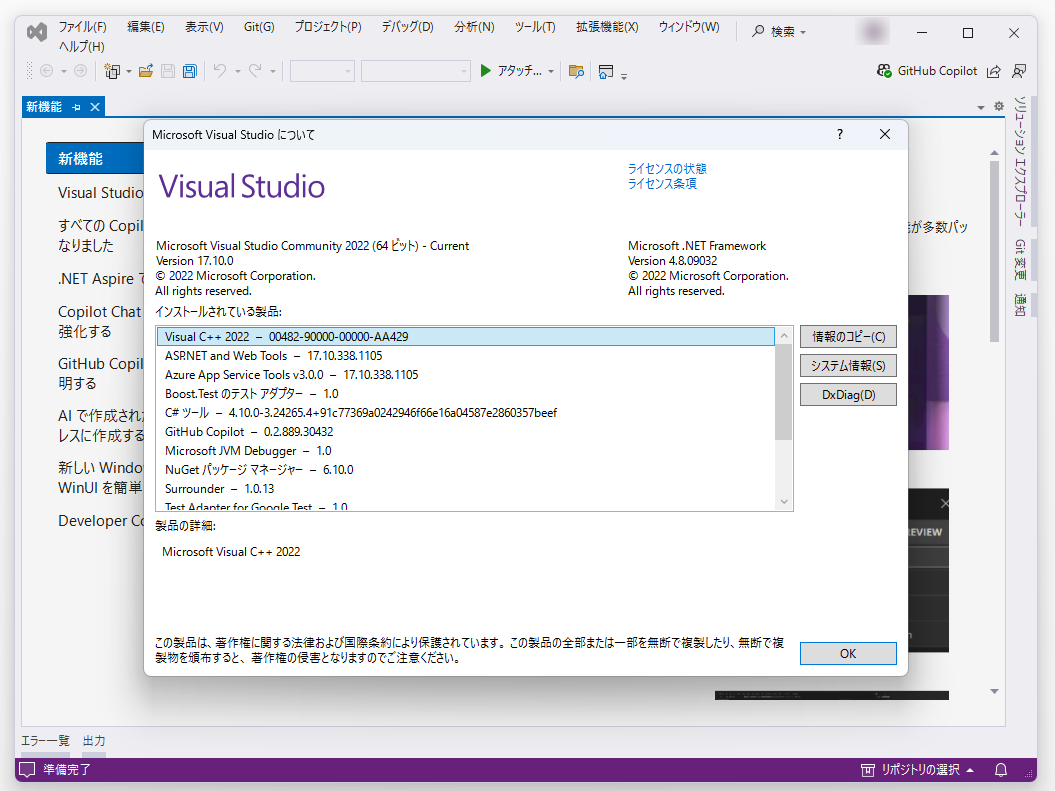 「Visual Studio 2022」v17.10