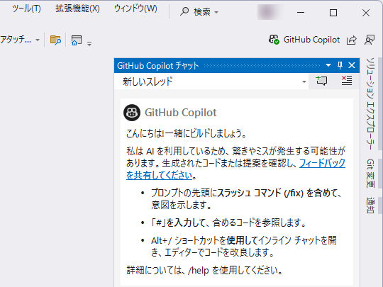 IDE右側にサイドパネルが表示され、調査している問題について質問したり、開発のヒントを得ることができる