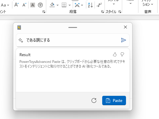 AIによる変換結果。この画面はスキップするように設定することも可能