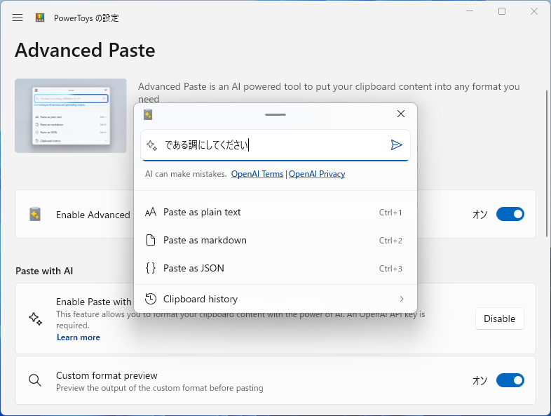 アクティブ化ショートカットで「Advanced Paste」ウィンドウを呼び出し、加工方法を選択する