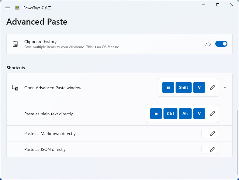 それぞれの貼り付けフォーマットには直接貼り付けるためのショートカットキーを割り当てられる。これを使えば「Advanced Paste」ウィンドウをスキップできる