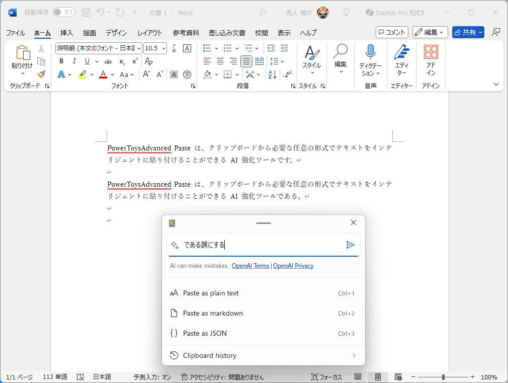 敬体（であるだ）・常態（ですます）の書き換えにAIを利用した様子