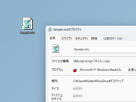 「VBScript」のスクリプトファイル（VBS）