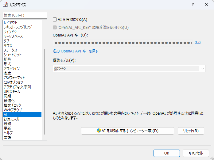 ［カスタマイズ］ダイアログの［AI］ページ