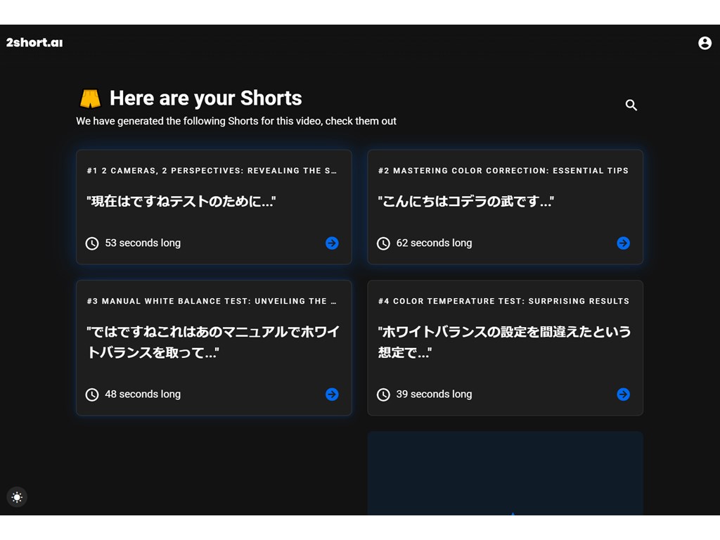 クリップ選択画面