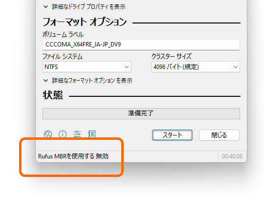 ［Alt］＋［A］キーでステータスバーに「Rufus MBR」の使用可否が表示される
