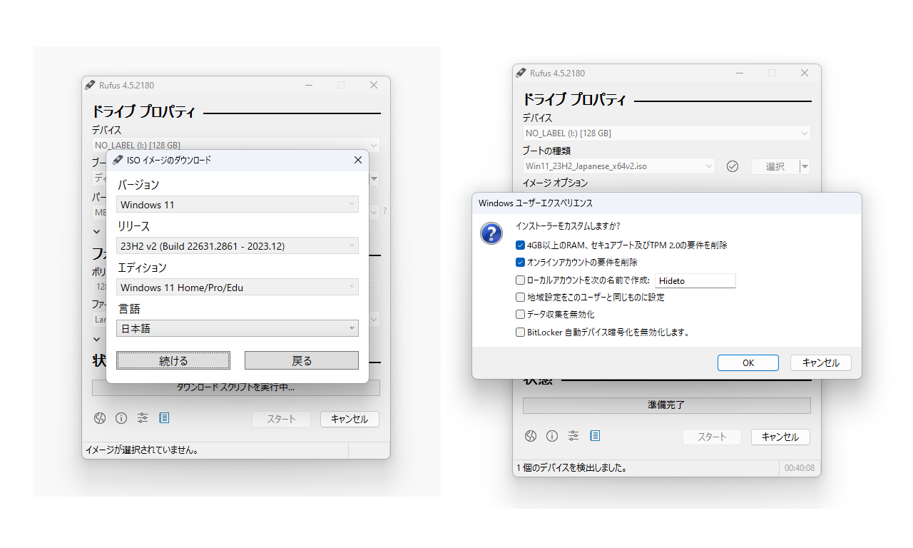 Windowsイメージファイルのダウンロードから、Windows 11の最小システム要件チェックのバイパスまでをシームレスに行える