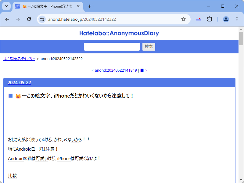 当該の増田記事