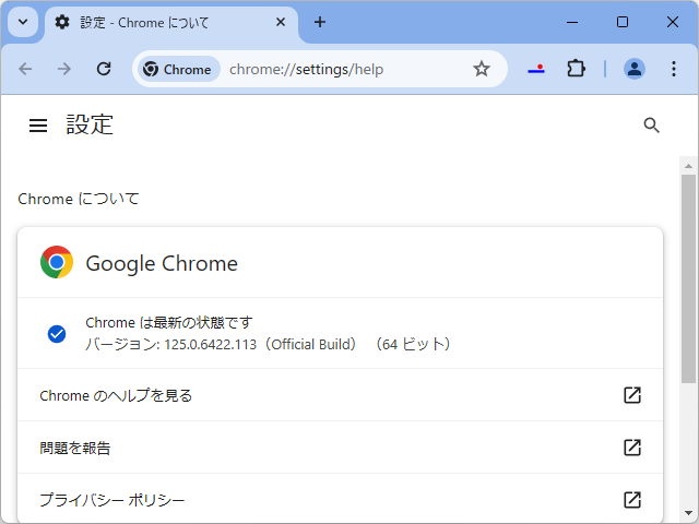 「Google Chrome」にアップデート。Windows環境にはv125.0.6422.112が展開中