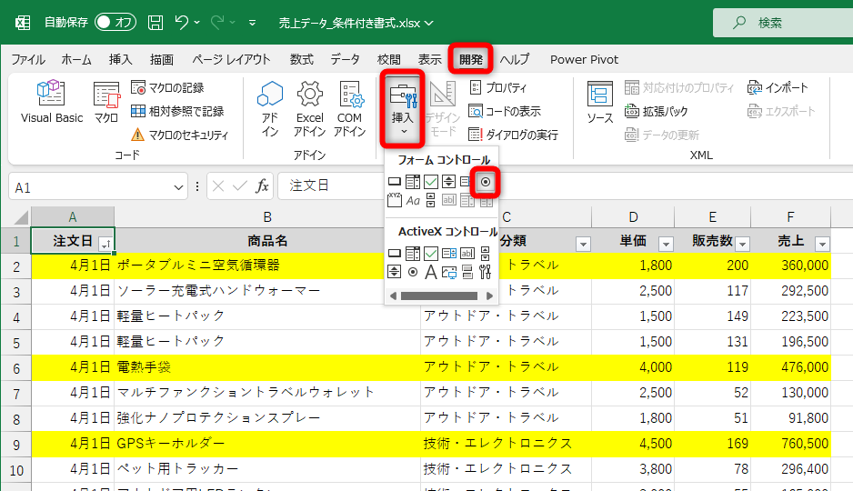 ［開発］タブにある［コントロールの挿入］－［オプションボタン］をクリックする