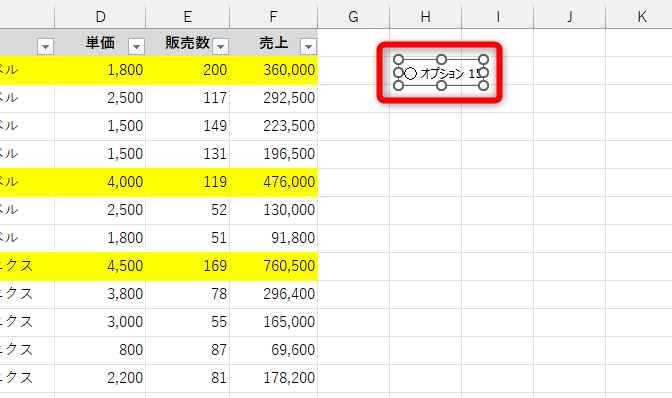 任意の場所をクリックすると、オプションボタンが挿入される。