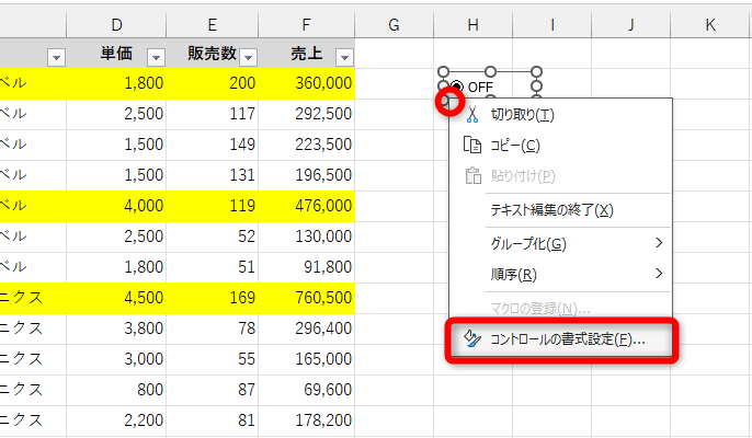 コントロールの書式設定を表示する。オプションボタンを右クリックして［コントロールの書式設定］を選択する