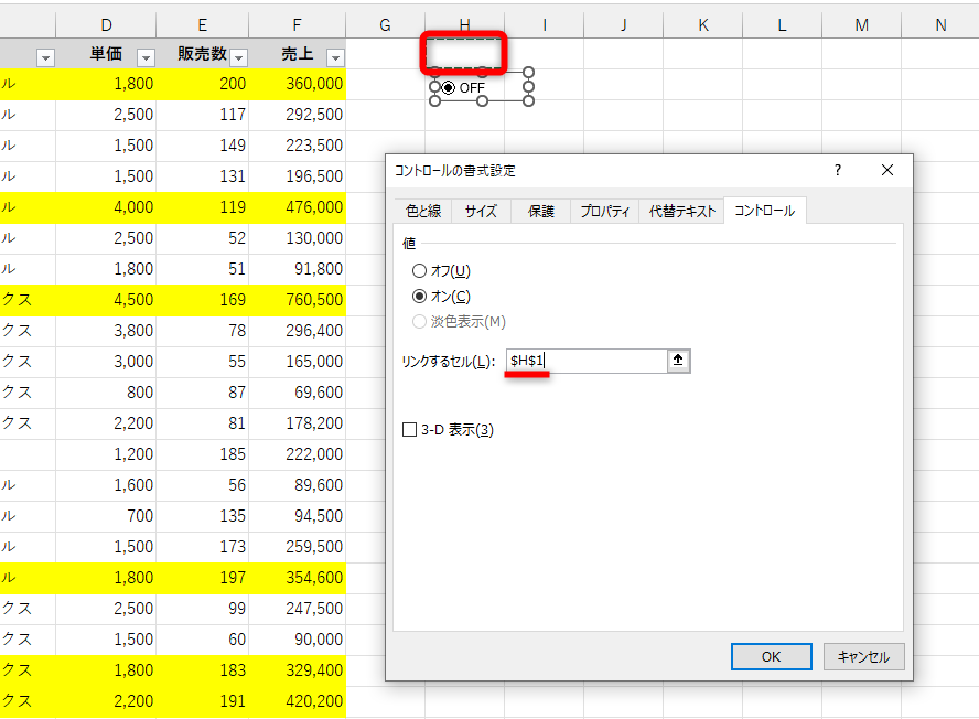 ［コントロールの書式設定］ダイアログボックスが表示される。リンクするセルをクリックしてから、任意のセル（ここではセルH1）をクリックする。［OK］をクリックしてダイアログボックスを閉じておく